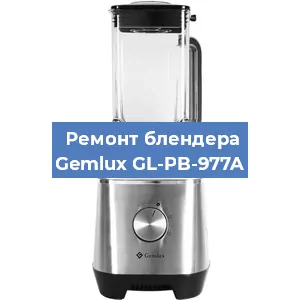 Замена ножа на блендере Gemlux GL-PB-977A в Краснодаре